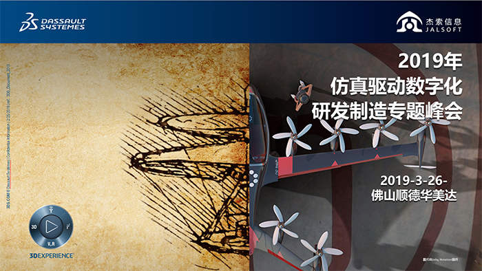 活動┃2019仿真驅動數字化研發(fā)制造專題峰會邀請函